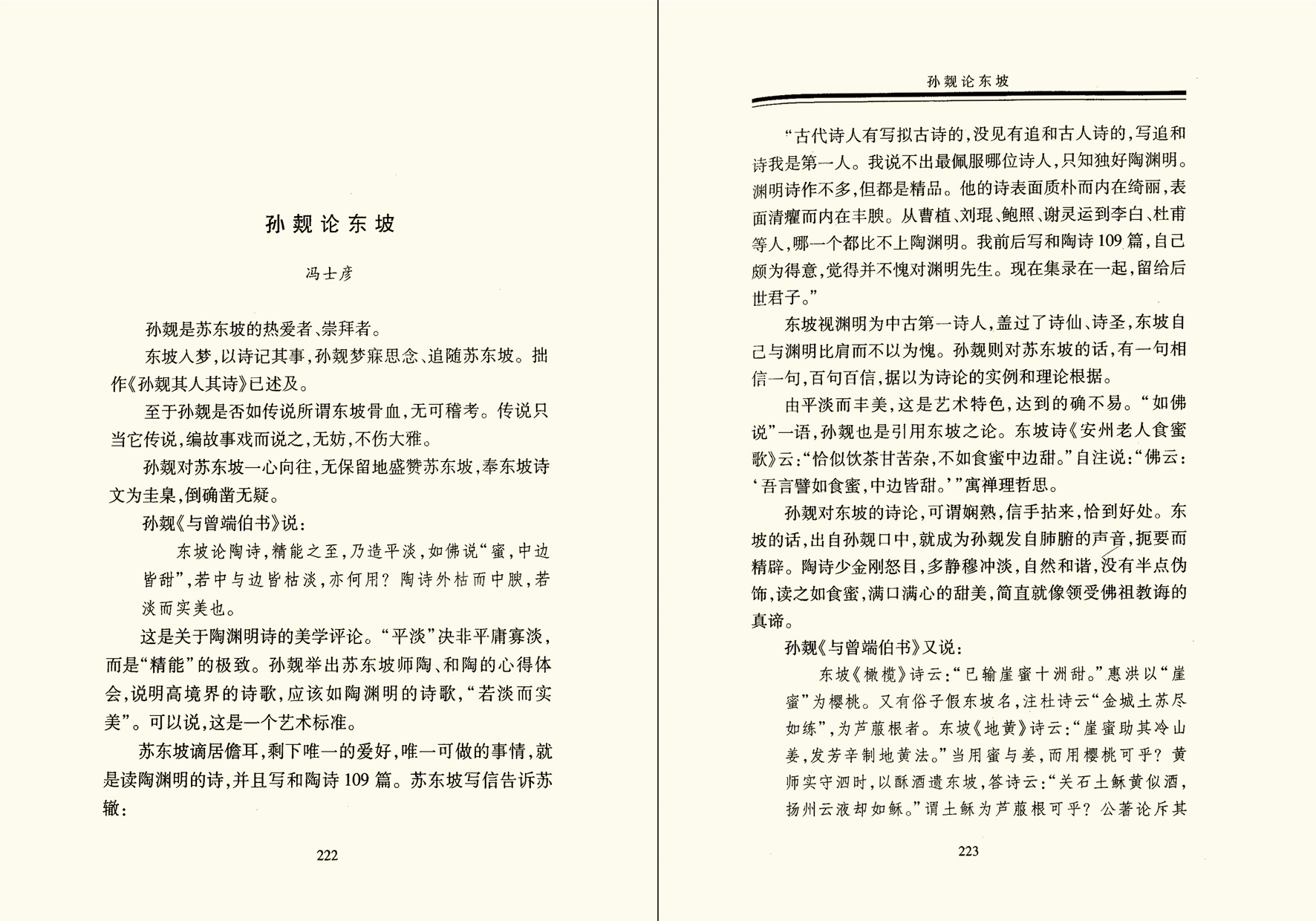 孫覿研究文集