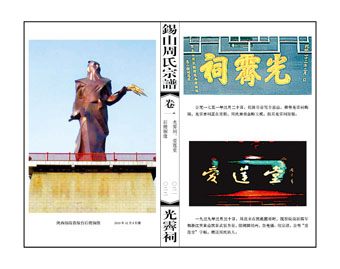 成立錫山周氏五牧支宗親聯(lián)誼會(huì)公開(kāi)信